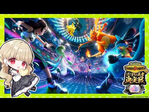【 포켓몬 챔피언스 】#포케챔VspoGG컵 귀여운 포켓몬을 스카우트하고 싶어!【 Vspo! / 小雀とと 】