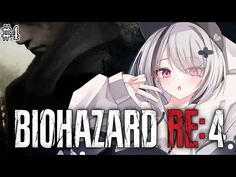 #03【生化危机 RE:4】完全初见！我是第一次玩生化4！！【空澄セナ/ぶいすぽっ！】