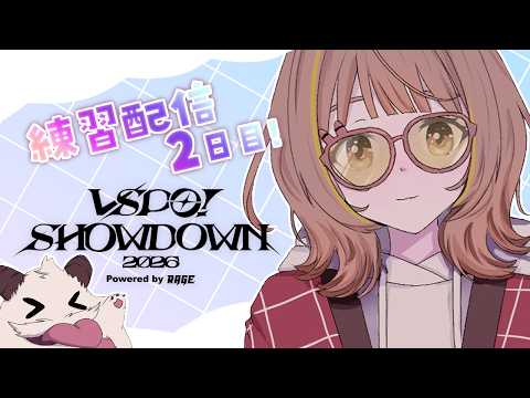 【英雄联盟】#VSPO_SHOWDOWN_2026 整体练习第2天！助阵猫汰つな！！【 ぶいすぽっ！ / 千燈ゆうひ 】