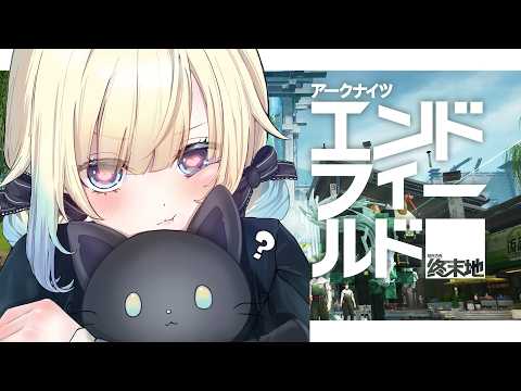 【明日方舟：终局之地】一边推进剧情一边整理Camille装备！【Vspo! / 藍沢エマ】