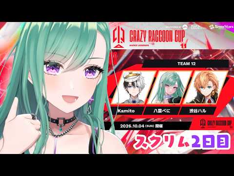 【APEX】 CRcupスクリム２日目🍸  w/kamito 渋谷ハル【ぶいすぽ/八雲べに】
