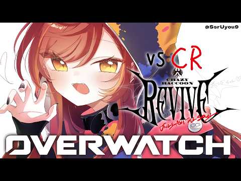 【OVERWATCH】今日は本番相手（ＣＲ）とスクリム！　【ぶいすぽ / 猫汰つな】