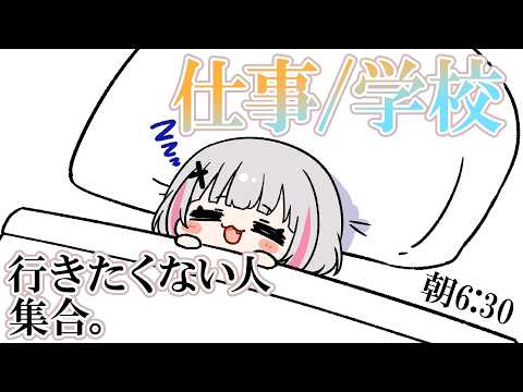People who hate work and school, gather~. [Sena Asumi / Vspo! Official]