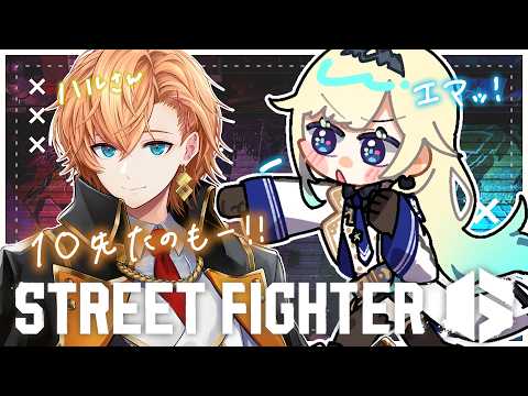 【스트리트 파이터 6】 하루 씨와 영혼의 10선👊【Vspo! / 藍沢エマ】