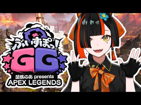 【 APEX 】　Vspo! GG! 스크림 DAY2! 오늘은 챔피언 따겠다!! w/ CPT, 아자 선수 【 Vspo! ⁠/ 초야 하나비 】