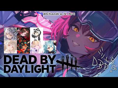 【DBD】８人でできるらしい！！！w/とと、はなび、のあ、らむね、サイネ、れん、顔芸さん【ぶいすぽ / 猫汰つな】