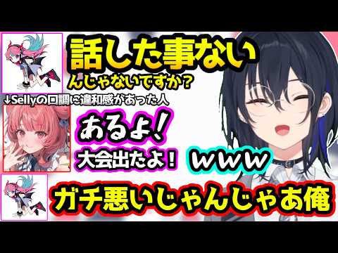 妙に距離感あるなと思っていたら、一緒に大会に出た事を忘れられてしまっていたあかりん【APEX/一ノ瀬うるは/夢野あかり/Selly/ぶいすぽ/切り抜き】