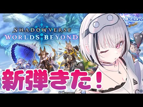 【섀도우버스 WB】신덱이 나왔으니 구경【Sena Asumi/브이즈포!】