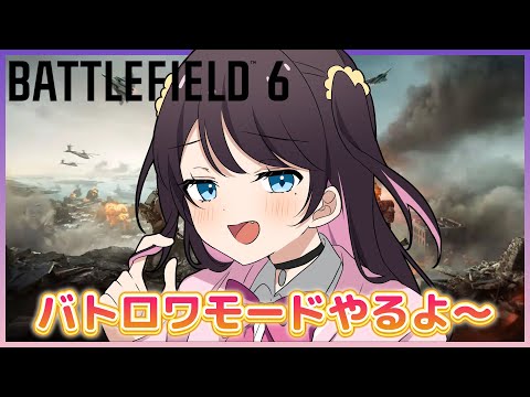 【BF6】其实我有稍微玩了一点。。哈塞辛、Ru先生、えまたそ♡【Vspo!/花芽なずな】