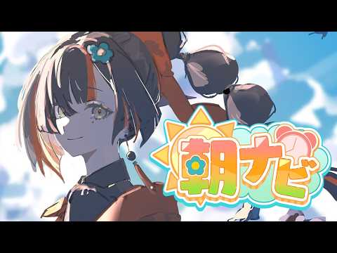 【朝活雑談】　４月がきたぞ！おはよおおおおおお！！！！！！！！　【 ぶいすぽっ！ ⁠/蝶屋はなび 】