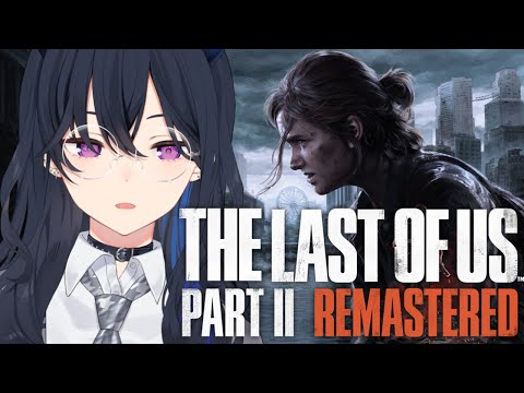 【The Last of Us PartⅡ】それぞれの正義がよお...(´;ω;｀)【ぶいすぽ/一ノ瀬うるは】