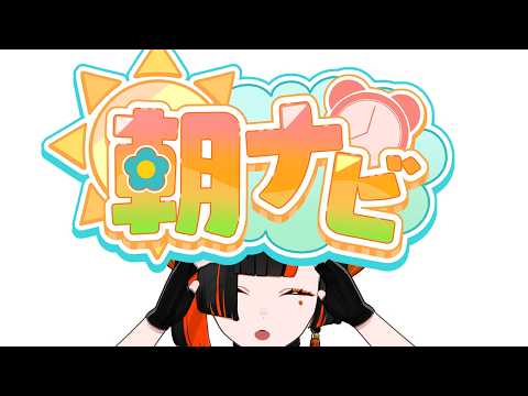 【早晨闲聊】最近是不是有点冷？？？！！！！！！！！！！【Vspo! / 蝶屋はなび】