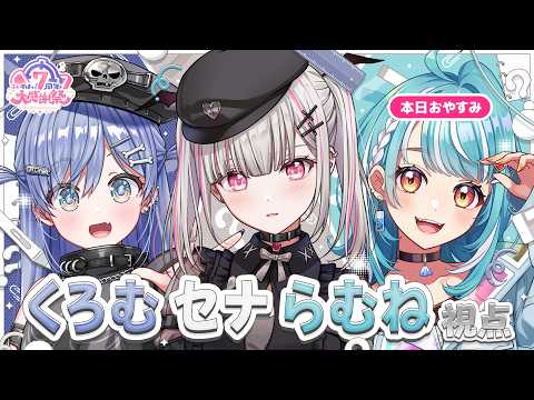 【#Vspo! 7주년 대감사제】마음은 3명. 세나 쿠로무 시점＿♪【Sena Asumi/ Vspo!】