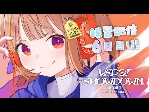 【리그 오브 레전드】#VSPO_SHOWDOWN_2026 아마 6일째!! 이제 모르겠다!!【Vspo! / 천등 유우히】