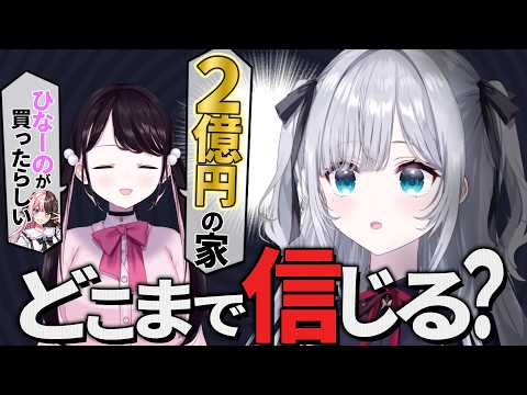 【恶作剧】花芽すみれ会相信到什么程度的谎言！？验证【Vspo!/花芽なずな、花芽すみれ】