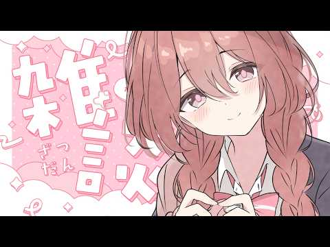 【閒聊】隨便聊聊🌸【 ぶいすぽっ！Amayui Moka 】