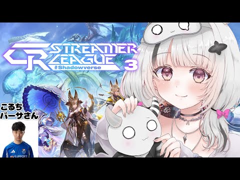 【影之诗WB】CR联赛明天正式开赛！指导直播【Sena Asumi/Vspo! Official】