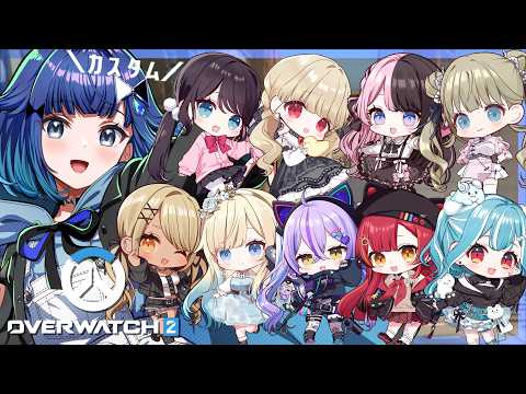 【Overwatch2】Vspo! OW 커스텀✨【Vspo! / 紡木こかげ】
