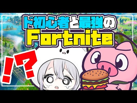 ブタ様が建築教えてくれます【フォートナイト/Fortnite】