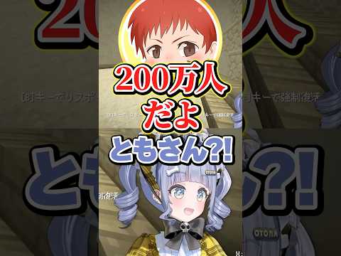 【#DoZ】赤髮のとものチャンネル登録者数を聞いて驚く夜乃くろむwww【ぶいすぽっ！/切り抜き/夜乃くろむ/赤髪のとも/鬱先生/ズズ/鷹宮リオン/アキロゼ】 #shorts