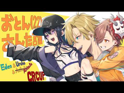 【APEX】CRカップ本番！！！！#おに誰WIN【ぶいすぽ/一ノ瀬うるは】