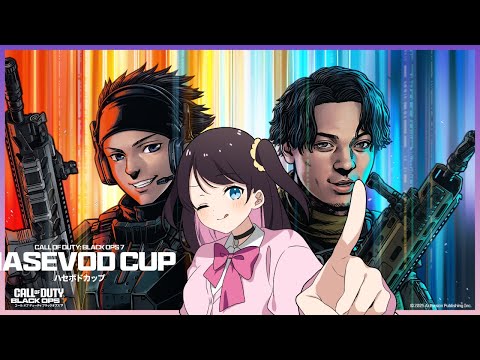 [COD:BO7] A seriously strong opponent, Scrim has arrived? Hasebodo Cup [Vspo!/Nazuna Kaga]