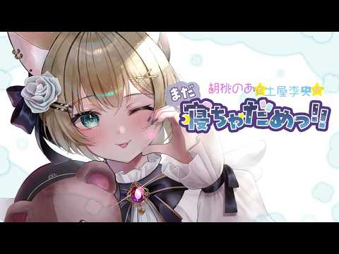 【 #네챠메 】제5회 방송을 듣겠습니다! 자세한 내용은 개요란에서 확인하세요【 Vspo! 공식 Kurumi Noah 】