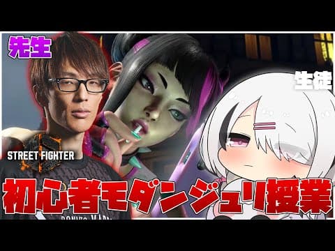 [Street Fighter 6] M Juri leverless! Please tell me, Mago-san!! [Sena Asumi/Vspo!]