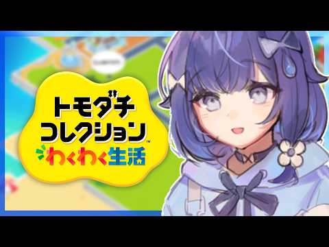 [Tomodachi Collection: Exciting Life] Today's Tomokore! Day 4 [Vspo! / Kokage Tsumugi]