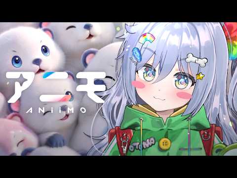 〖 アニモ 〗またしてもふわもふに癒される‼️の巻〖 ぶいすぽっ！ / 夜乃くろむ 〗
