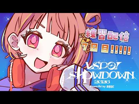 【리그 오브 레전드】#VSPO_SHOWDOWN_2026 7일차! 고고!【Vspo! / 천등유우히】