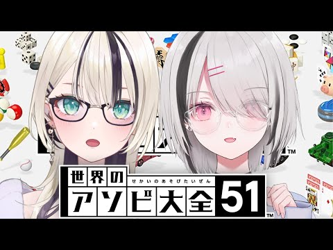 [Asobi Taizen] I'll be playing with Noah Sena after a long time ♡ w/ Noah Kurumi [Sena Asumi/Vspo!]