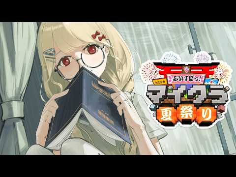 【Minecraft】和なずちゃん一起完成花芽家【ぶいすぽ / 小雀とと】