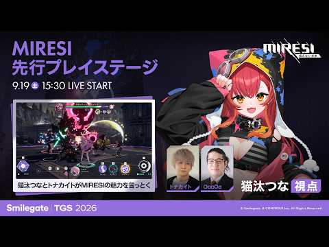 【MIRESI：視えない未来】可愛い女の子がいっぱいいると聞きましたW/へんでぃー TGS2026【ぶいすぽ / 猫汰つな】#PR