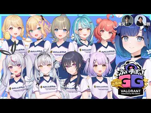 【ぶいすぽGG】TGS2026✨わちゃわちゃVALORANT！ つむおじ視点【ぶいすぽっ！ / 紡木こかげ】