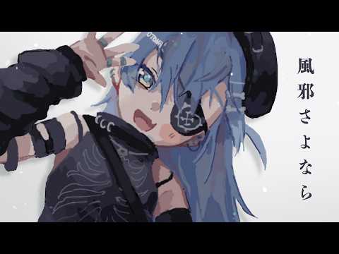 起きてしもうただ。