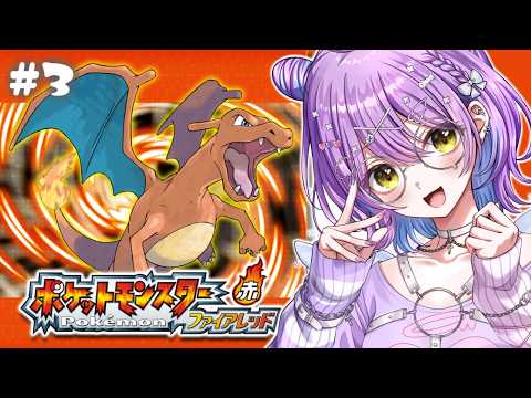 【 宝可梦 火红 】常和图鉴填充太厉害了吧#3【 Vspo! Official / Runa Shinomiya 】