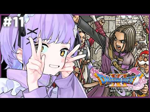 【 勇者斗恶龙Ⅺ 】不熄灭的勇者之火#11【 Vspo! Official/紫宫るな 】