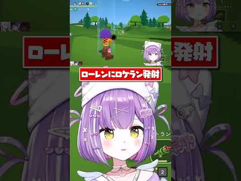 ヘイトを買わないように黙ってたり初心者のローレンを初狩りする紫宮るな