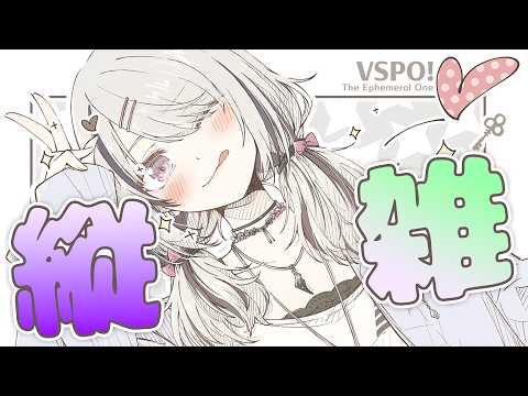 【朝活】おはよして～5月16日㈯【空澄セナ/ぶいすぽっ！】
