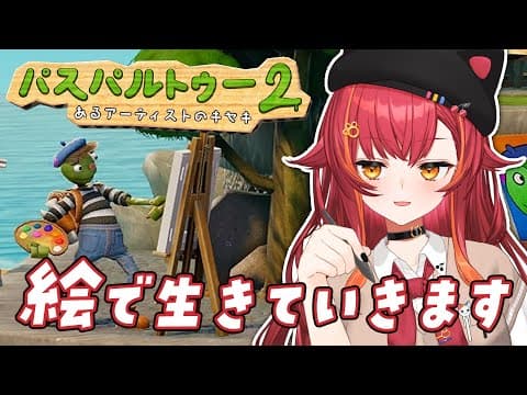 [Passpartout 2] A game where you earn a living by selling art, drawing becomes more productive at midnight [Vspo / Tsuna Nekota]