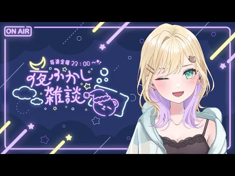 【🌃夜聊杂谈】#61 平时大概是听大家诉说烦恼、聊恋爱故事、看少女漫画【Vspo! Official 胡桃のあ】