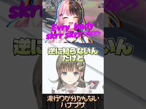 TikTokの流行りが分からない【英リサ/橘ひなの/カミト/ぶいすぽっ！】#shorts #切り抜き #ぶいすぽ #英リサ