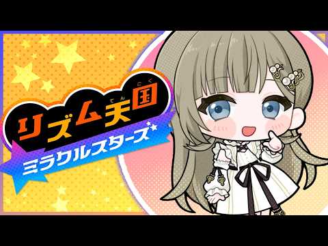 [Rhythm Heaven Miracle Stars] Those who can't keep up will be left behind [Vspo!/Lisa Hanabusa]
