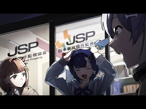 〖 Japan Accident Property Monitoring Association 〗 Investigating real accident properties all day long. Featuring Vspo! / Kuromu Yano.