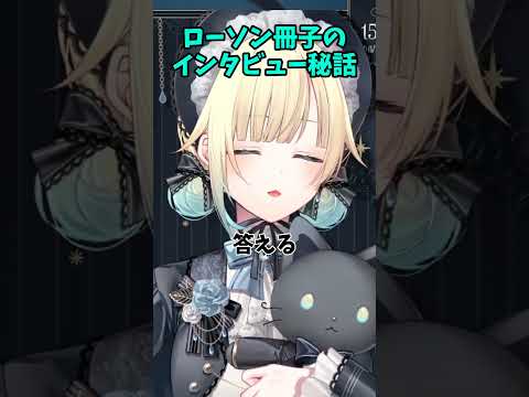 【#藍沢エマ新衣装】ローソン冊子のインタビュー秘話【ぶいすぽっ！/ 藍沢エマ/ 切り抜き】