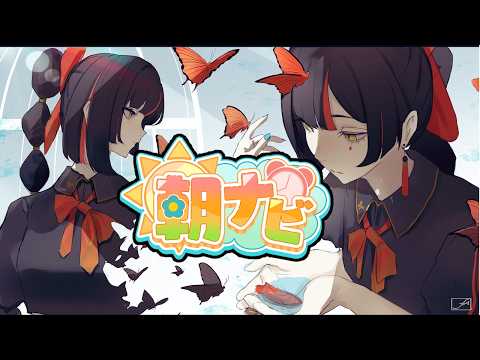 【朝活雑談】　７月おはようはやすぎる！！！！！！！！！！！！　【 ぶいすぽっ！ ⁠/蝶屋はなび 】