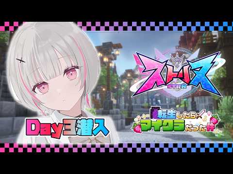 【#ストリヌ】3 異世界転生したらズズギャグ3に誘拐された件 【空澄セナ/ぶいすぽっ！】