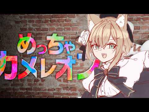 【超级变色龙】我知道好像有各种更新来啦！/ 兔咲ミミ, 夢野あかり, 兎咲ミミ, 甘結もか, 千燈ゆうひ, たま, 小雀とと【 ぶいすぽっ！胡桃のあ 】