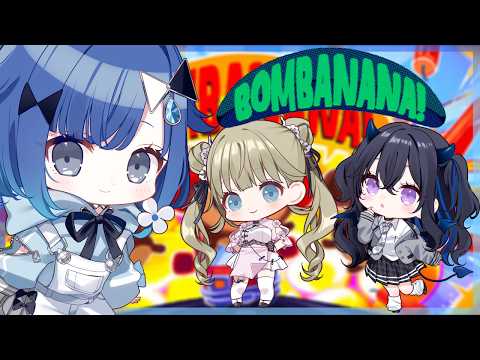 【BOMBANANA!】三人协力解除炸弹💣不看猴！？不听猴！？不说猴！？【Vspo! / 紡木こかげ】